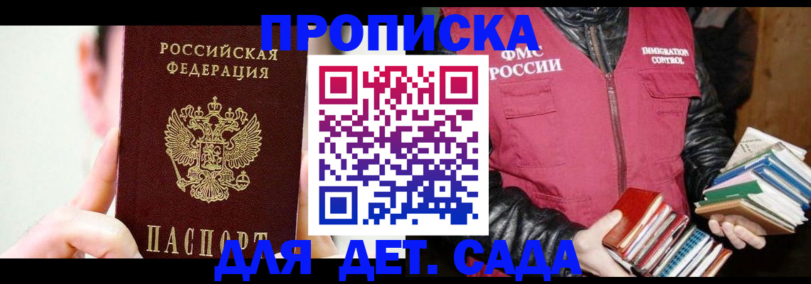 прописка для работы в Карачаевске